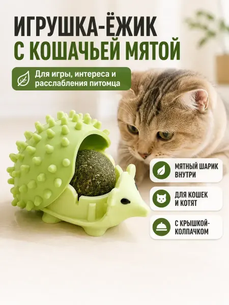 НАДЕЯ1 Кошачья мята шарик игрушка интерактивная
