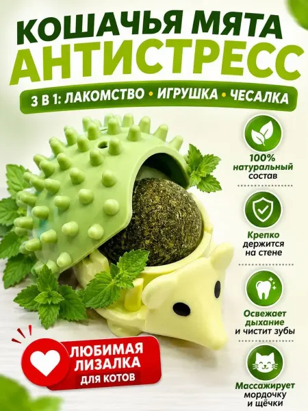 СМС1 Лизунец для кошек-ежик игрушка чесалка с мятой на стену