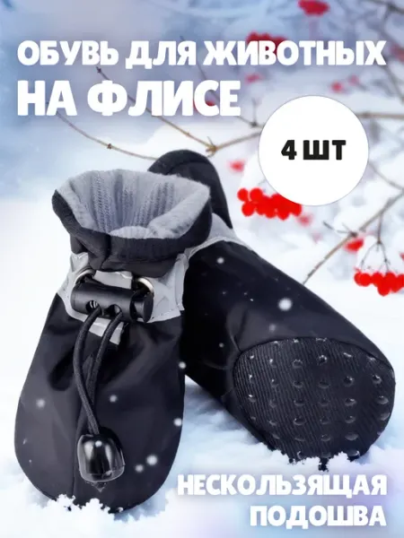 Обувь для собак