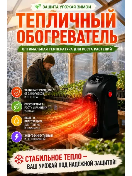 Обогреватель для теплицы на аккумуляторе