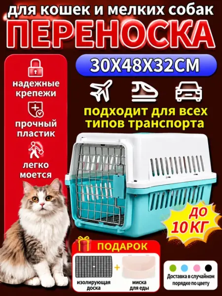 Переноска для кошек пластиковая