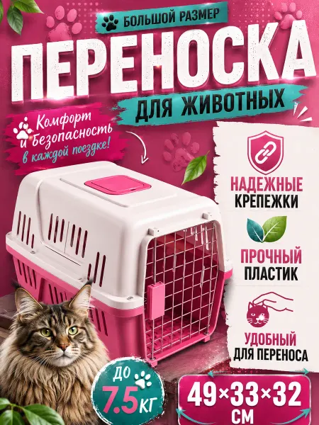 乔记 Переноска для кошек до 5 кг