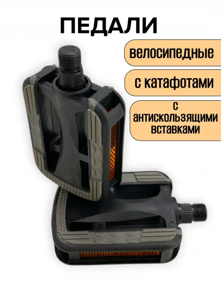 Спортинг Педали для велосипеда