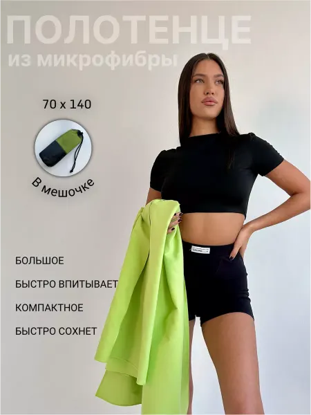 Полотенце спортивное микрофибра