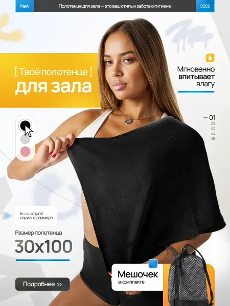 Полотенце спортивное для зала