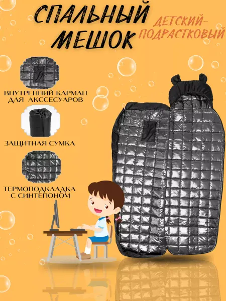 Everena Детский спальный мешок Child_Black -30C 175*65 см