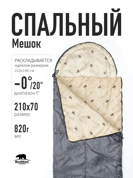 ALASKA Спальный мешок Econom Series серый, до 0