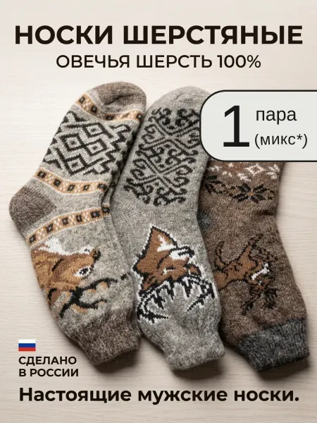 Носки зимние шерстяные толстые 1 пара