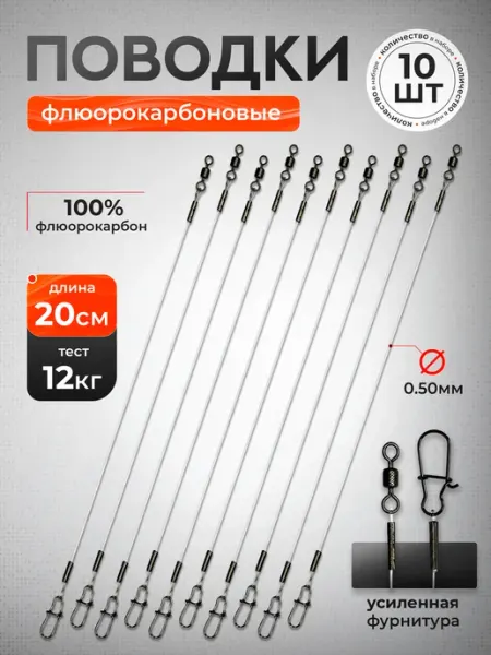 100КРЮЧКОВ Поводки флюрокарбоновые для рыбалки
