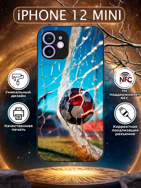 Зачехлись по полной Чехол на iPhone 12 mini футбольный мяч