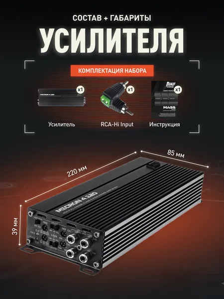 Автомобильный усилитель AMP MICRON 4.120, мощность 4х120Вт, технология AMP