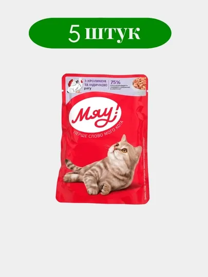 Влажный корм для кошек Мяу рагу кролик индейка 85 г, набор 5 шт