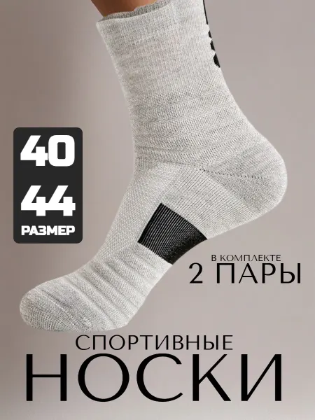 Flowmelo Набор 2 пары спортивные носки для бега и спорта