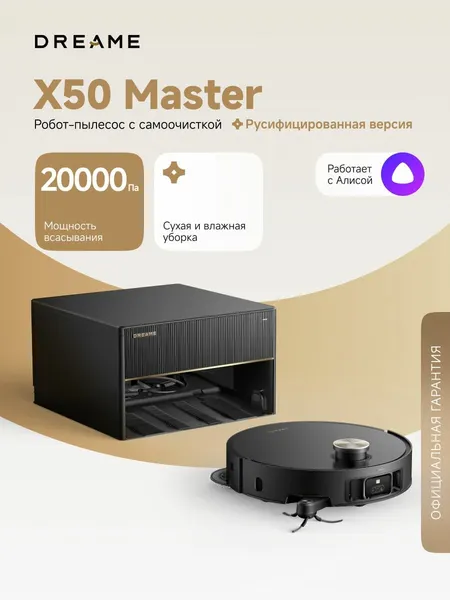 Робот-пылесос Dreame X50 Master (RLX86CE-1) для сухой и влажной уборки, 20000 Па, с ИИ и 3D-сканированием, Алиса