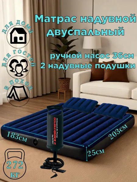 Intex Матрас надувной 203х183х25см с насосом и подушками