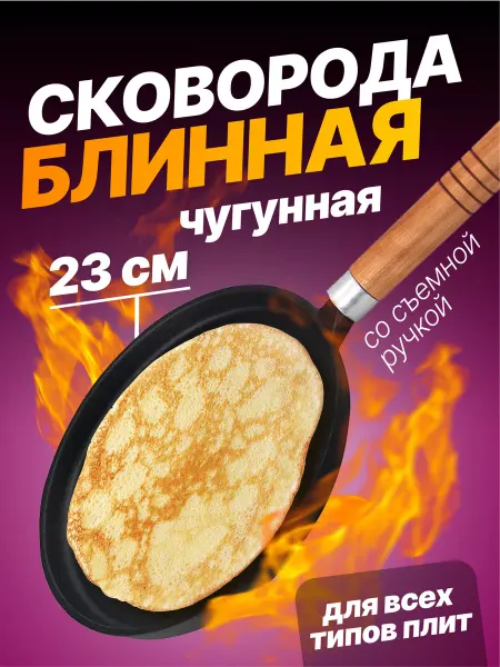 Mallony Сковорода блинная чугунная 22 см для индукционной плиты