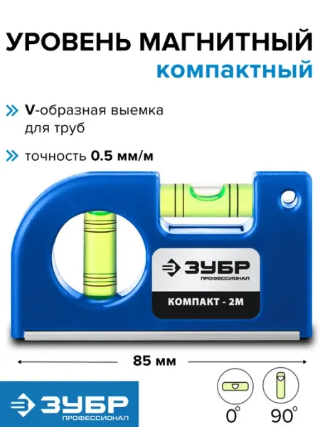 ЗУБР Уровень строительный пузырьковый магнитный 85 мм