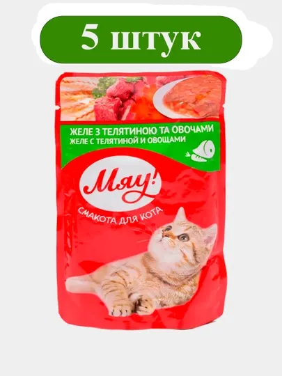 Влажный корм для кошек Мяу, с говядиной и овощами в желе, пауч, 85г, 5 шт