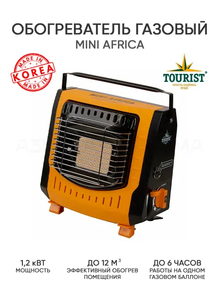 Tourist Портативный газовый обогреватель Mini Africa