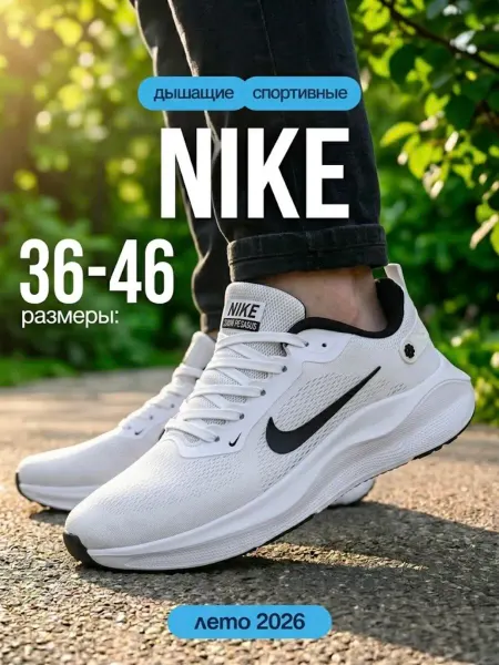 Nike Кроссовки Air Zoom Pegasus спортивные дышащие