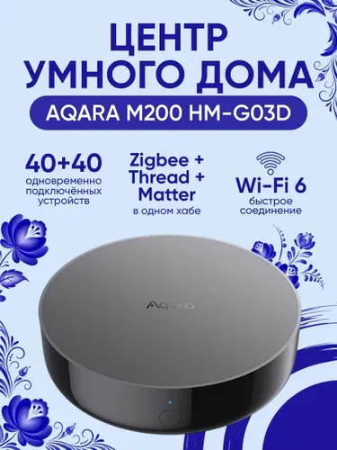 Центр умного дома AQARA M200, модель HM-G03D