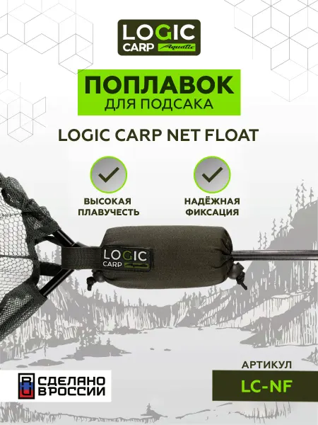 Aquatic Поплавок для подсака LOGIC CARP NET FLOAT