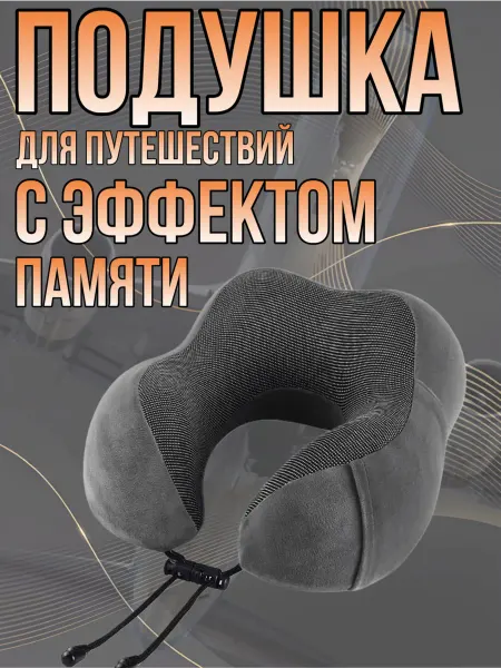 ARMI Подушка для путешествий на шею