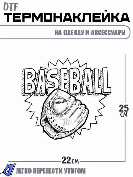 РоссПринт Термонаклейка спорт бейсбол baseball