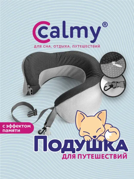 Calmy Подушка для путешествий на шею для шеи дорожная в самолет