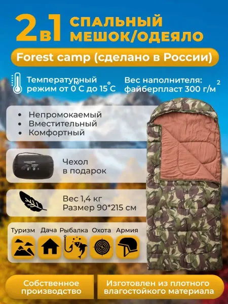 Forest camp Спальный мешок одеяло туристический с капюшоном
