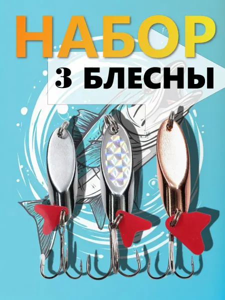 Блесна для рыбной ловли Набор блесен колеблющихся KASTWarrior