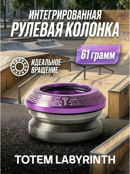 TOTEM Рулевая для трюкового самоката Тотем Labyrinth красная