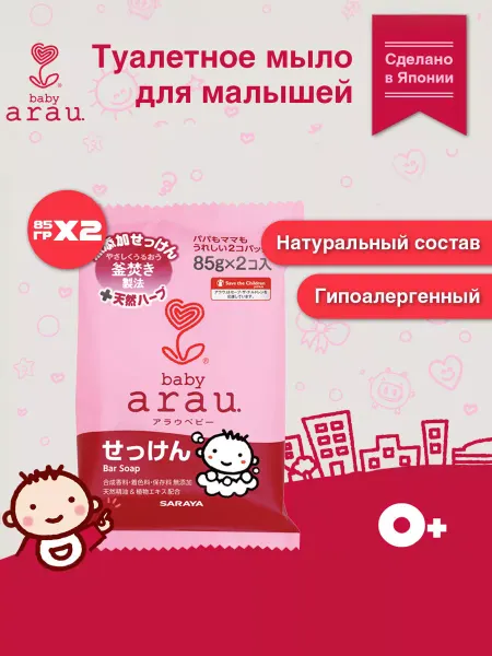 Arau.baby Туалетное мыло для малышей 85 г х 2 шт