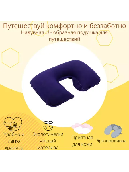 Produits de qualite Подушка для шеи надувная