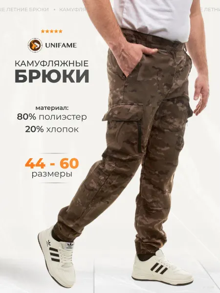 UNIFAME Брюки рабочие рыболовные камуфляжные