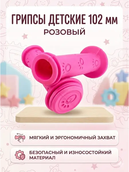 Veloprime Грипсы ручки руля велосипеда для детей
