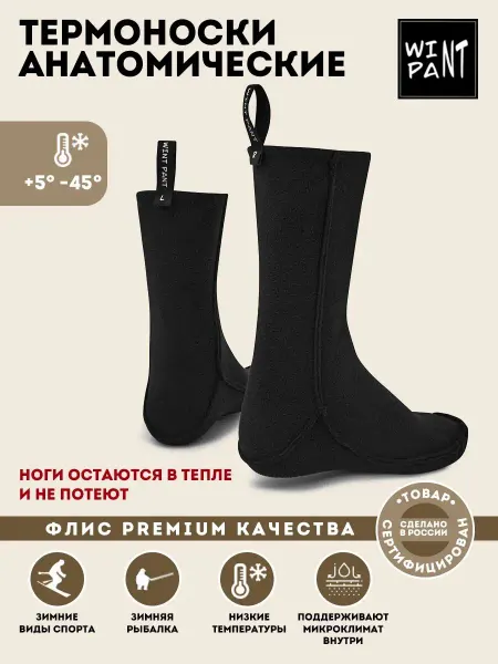 WintPant Термоноски теплые флисовые