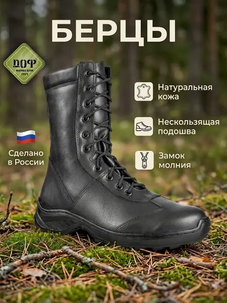 ДОФ Ботинки берцы из натуральной кожи