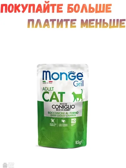 Влажный корм Monge Cat Grill с кроликом, 85 грамм