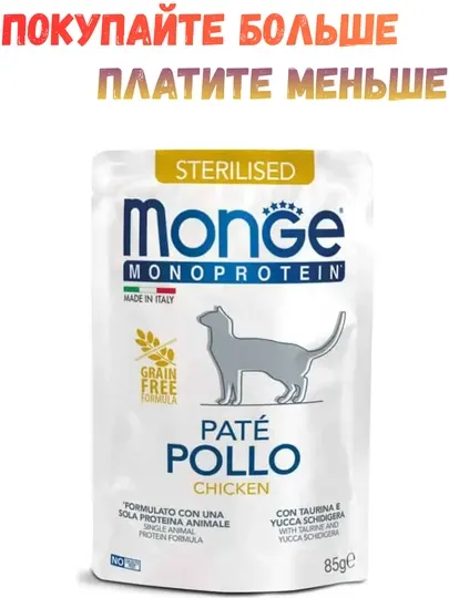 Влажный корм для кошек Monge Cat Monoprotein с курицей 85 г