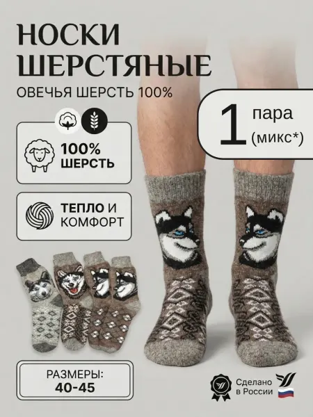 Носки зимние шерстяные толстые
