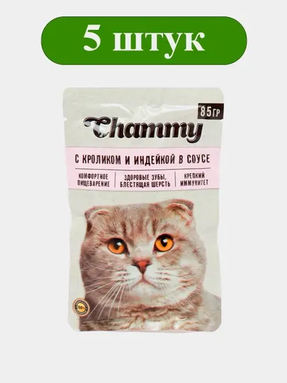 Корм для кошек Chammy, с кроликом и индейкой в соусе, 85г, 5 шт