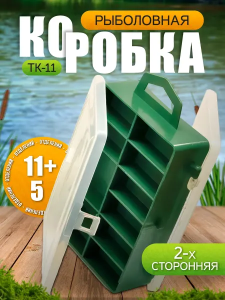 Три кита Коробка для рыболовных мелочей для хранения ТК-11