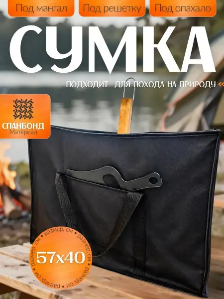 Рыбалка Чехол сумка для мангала и решетки