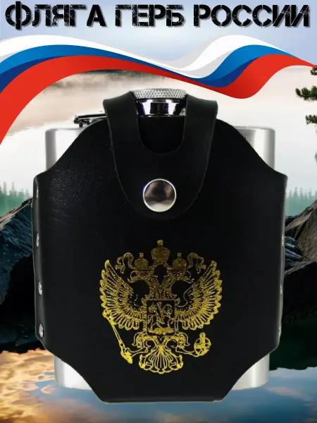 Артпрайд Фляга "Герб"