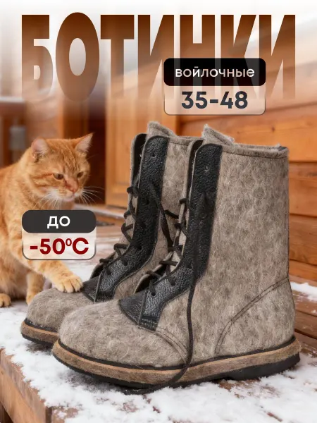 Войлочные ботинки мужские зимние