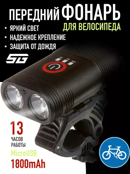STG Фонарь велосипедный