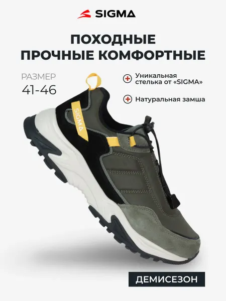 SIGMA Кроссовки легкие