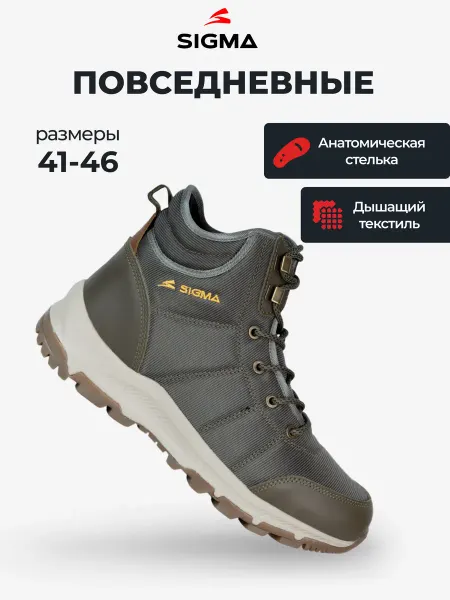 SIGMA Ботинки текстильные