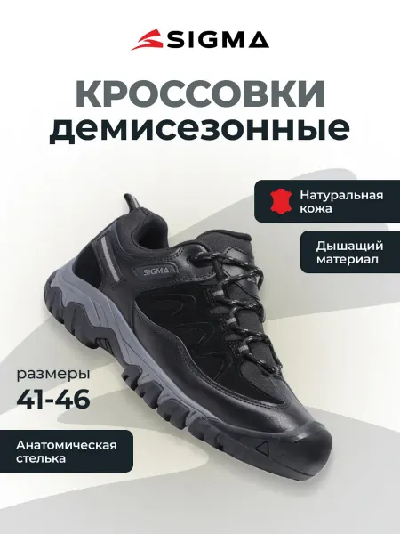 SIGMA Кроссовки треккинговые